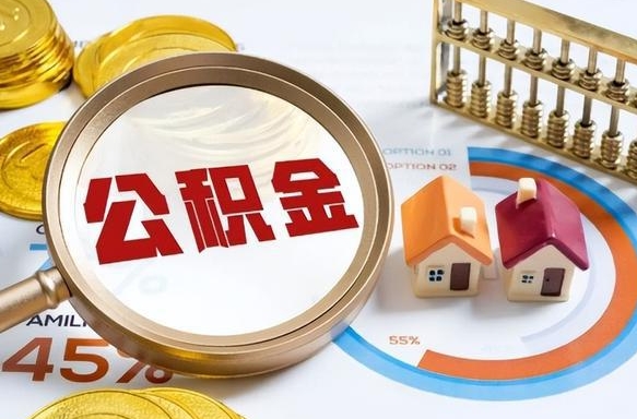 怀化商业性住房可以提取公积金吗（商业房可以提取住房公积金吗）